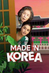 دانلود فیلم ساخت کره Made in Korea