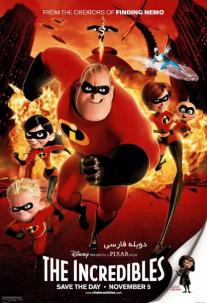 دانلود فیلم شگفت انگیزان The Incredibles