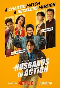 دانلود فیلم شوهران در عملیات Husbands in Action