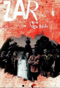 دانلود فیلم زار Zar