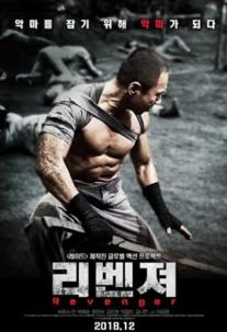 دانلود فیلم انتقامجو Revenger