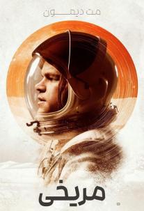 دانلود فیلم مریخی The Martian