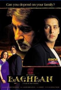 دانلود فیلم باغبان Baghban