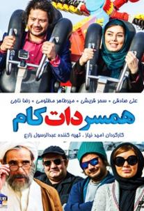 دانلود فیلم همسر دات کام Hamsar Dot Com