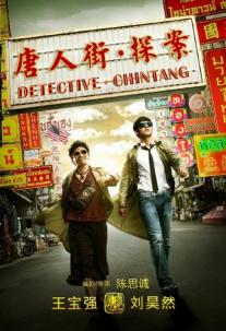 دانلود فیلم کارآگاه محله چینی ها Detective Chinatown
