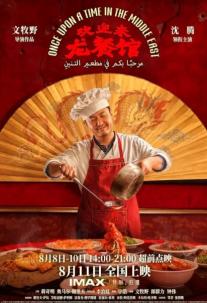 روزی روزگاری در خاورمیانه