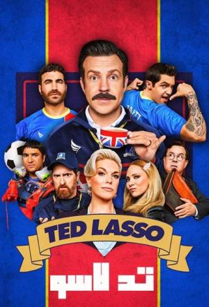 دانلود سریال Ted Lasso 2020
