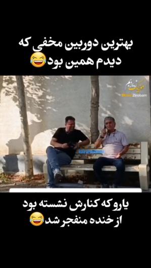 دلم براش سوخت😂