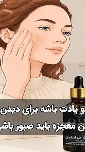 فیلم استفاده از روغن خراطین برای صورت، چروک و گونه ها
