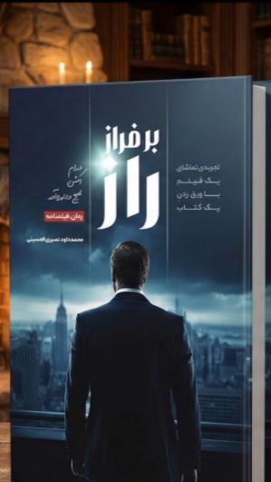 بهترین رمان اکشن و مهیج جدید