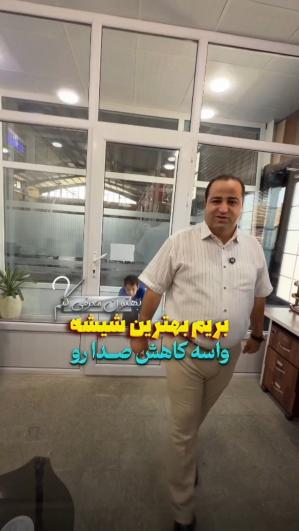 شیشه مناسب، فقط ضخامت بیشتر نیست!