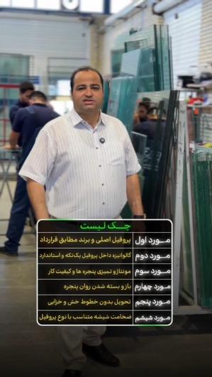 شیشه مناسب، فقط ضخامت بیشتر نیست!